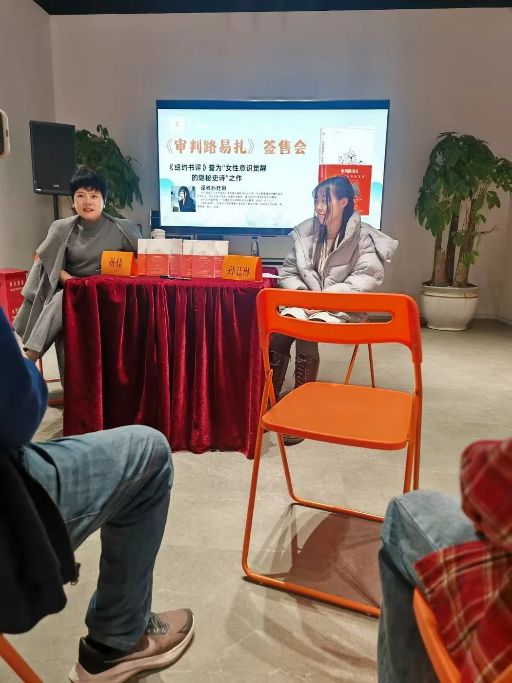 《审判路易扎》读者交流与签售