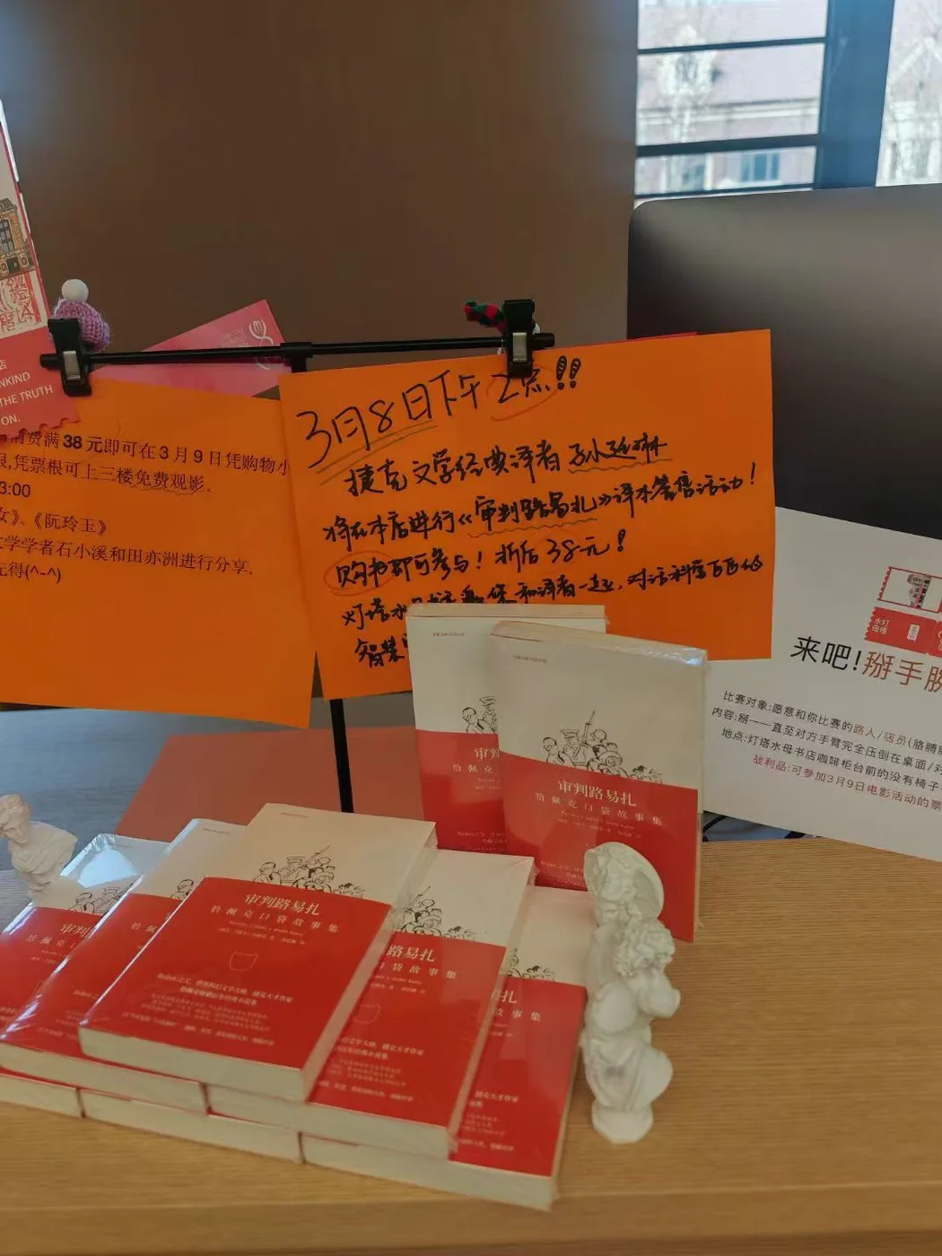 《审判路易扎:恰佩克口袋故事集》译著活动现场